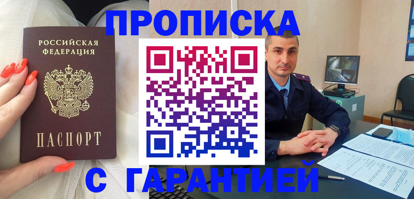 прописка для работы в Берёзовском