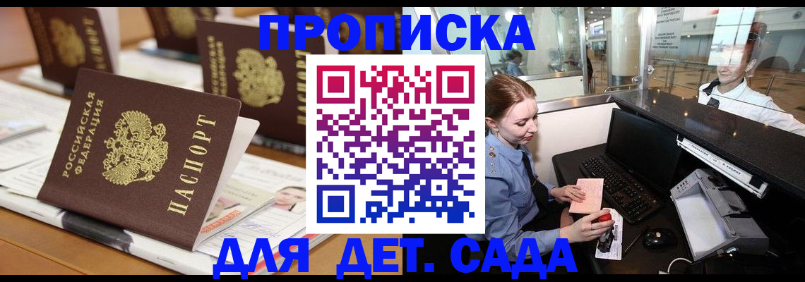 прописка штамп в Берёзовском
