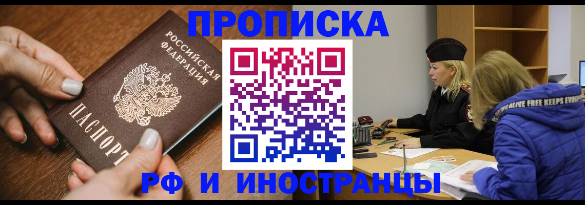 временная регистрация для школы в Берёзовском